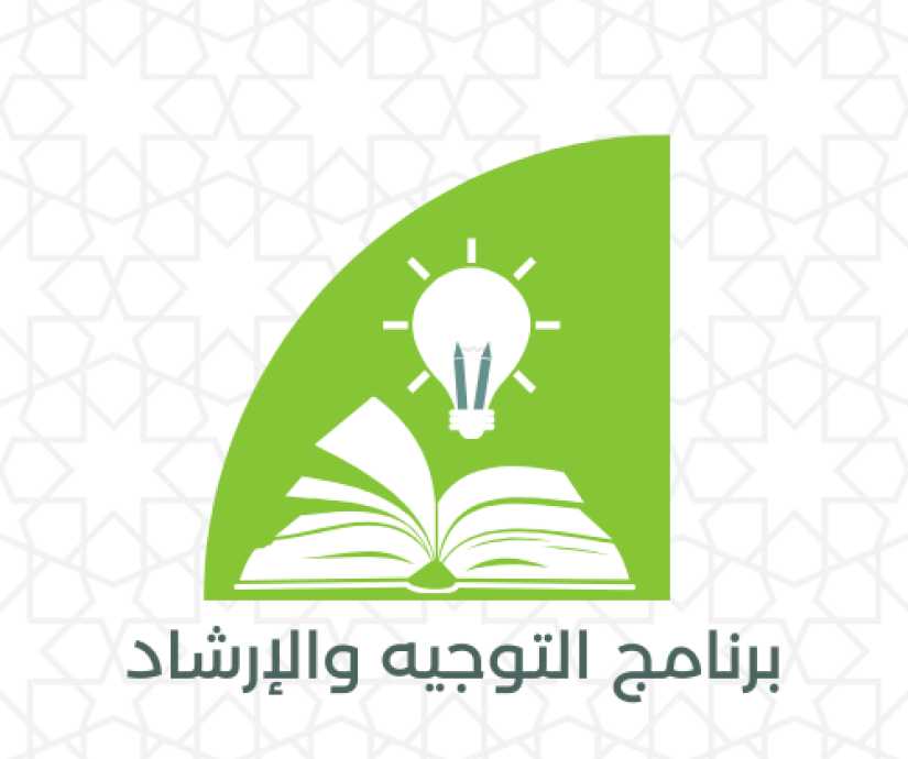 The Guidance And Counseling Program Omareyah Schools The Guidance And Counseling Program Omareyah Schools